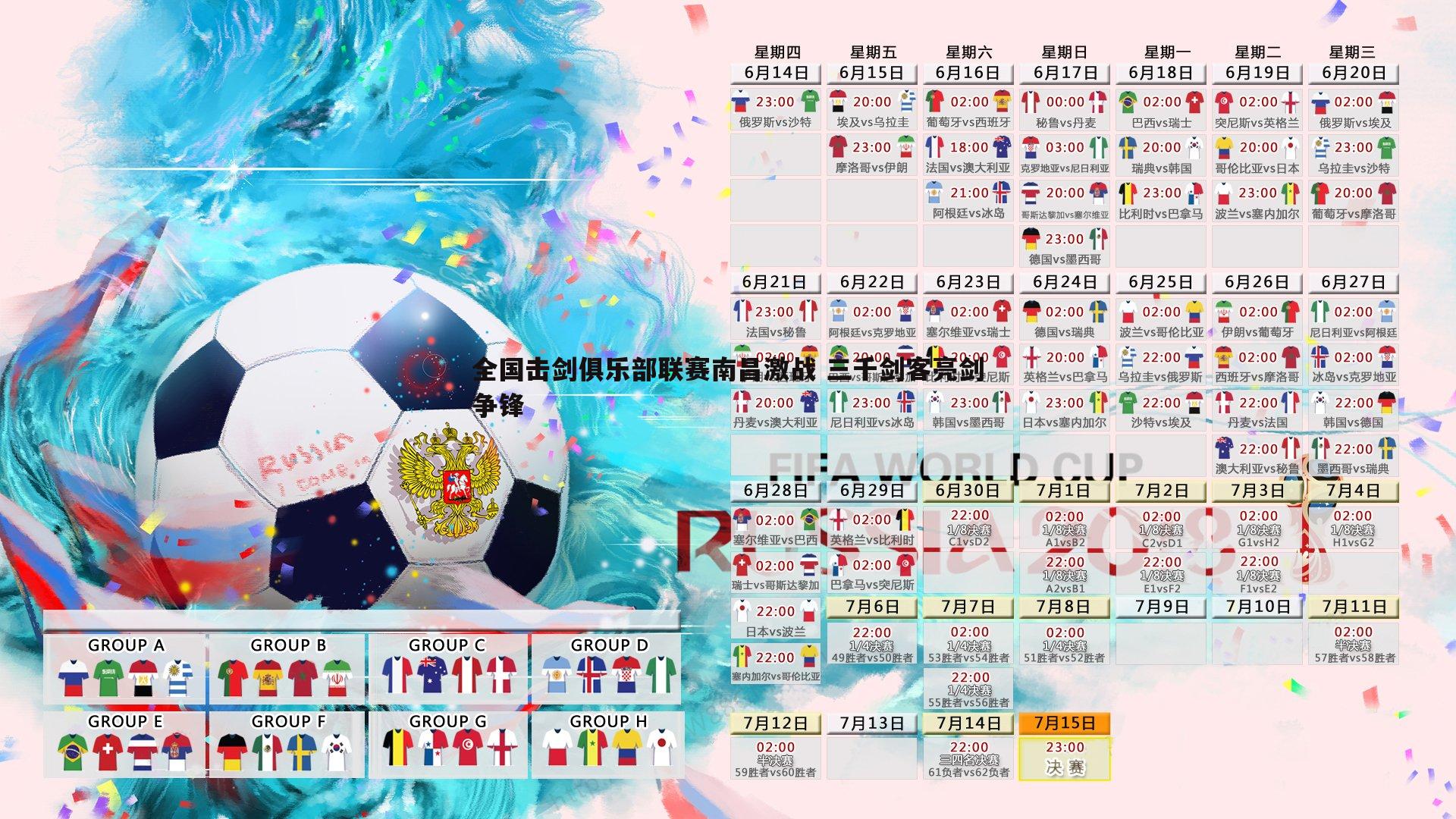 金年会-全国击剑俱乐部联赛南昌激战 三千剑客亮剑争锋